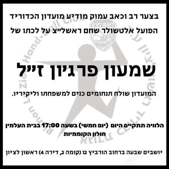 צילום מתוך דף הפייסבוק Hapoel Rishon LeZion H.C