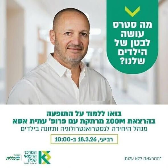 צילום מתוך דף הפייסבוק המרכז הרפואי קפלן