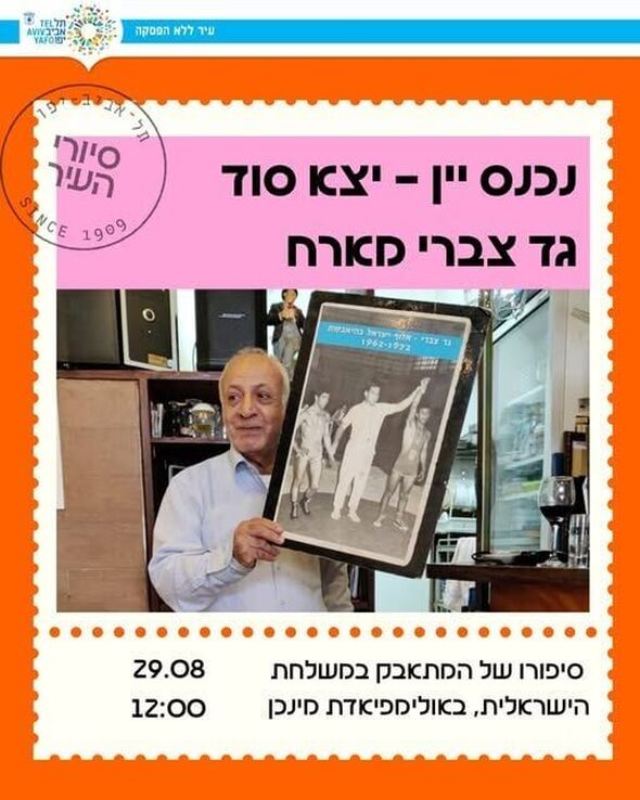 צילום מתוך דף הפייסבוק תיירות תל־אביב-יפו