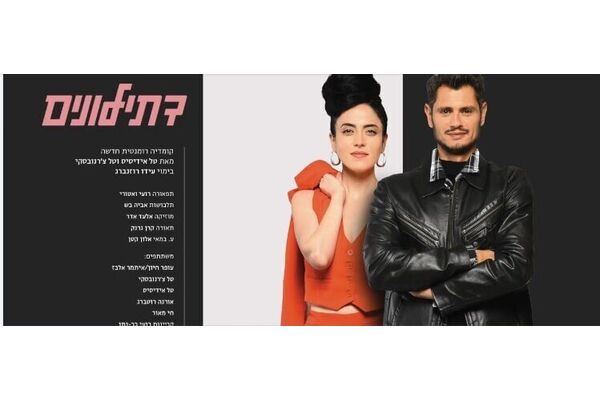 צילום מתוך דף הפייסבוק היכל התרבות מאיר ניצן ראשון לציון