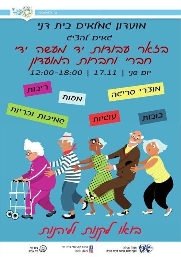 צילום מתוך דף הפייסבוק מרכז קהילתי בית דני