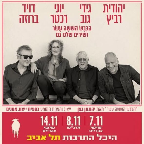 צילום:קרדיט צילום: יריב פיין, גיא כושי