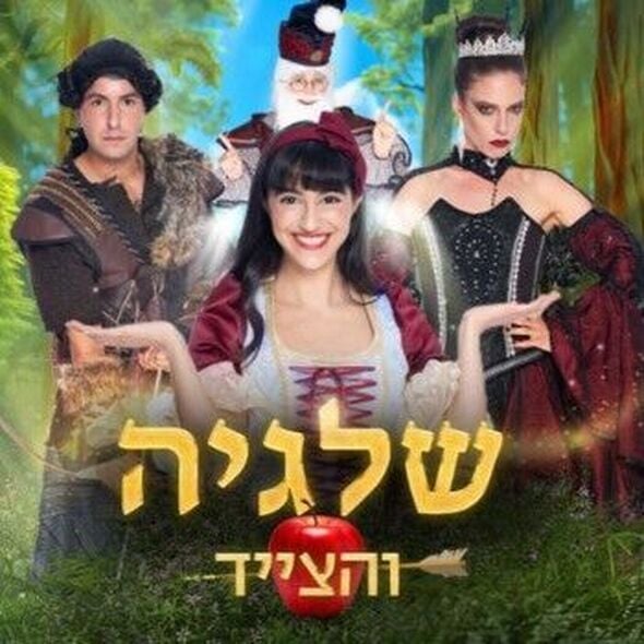 צילום מתוך דף הפייסבוק תיאטרון חולון