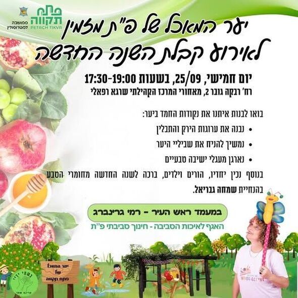 צילום מתוך דף הפייסבוק צדוק בן משה - סגן ראש העיר פ"ת