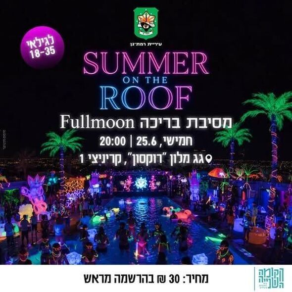 צילום מתוך דף הפייסבוק הקומה השנייה - Koma2