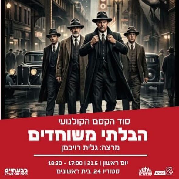 צילום מתוך דף הפייסבוק קהילתיים - תרבות, פנאי וקהילה בגבעתיים