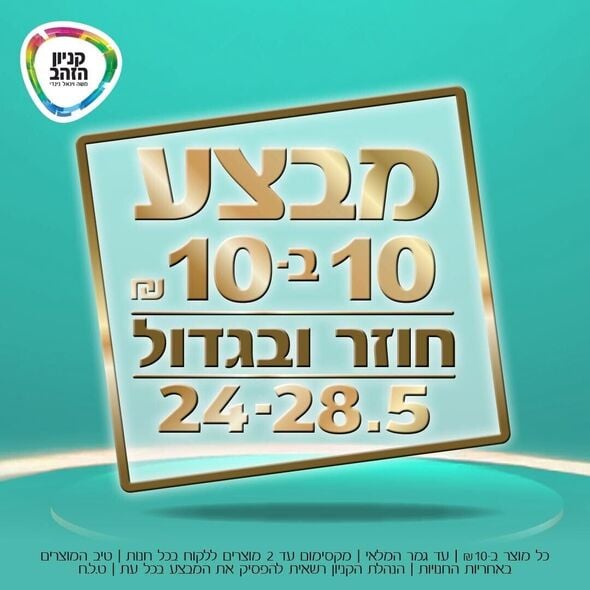 צילום מתוך דף הפייסבוק קניון הזהב - העמוד הרשמי