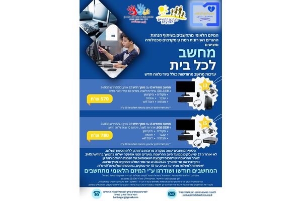 צילום מתוך דף הפייסבוק הנהגת הורים עירונית רמת-גן
