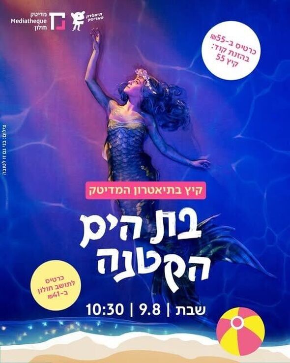 צילום מתוך דף הפייסבוק תיאטרון המדיטק