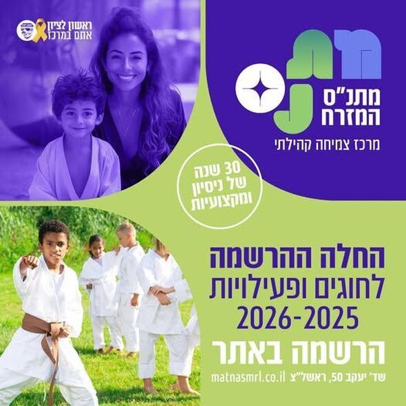 צילום מתוך דף הפייסבוק עיריית ראשון לציון