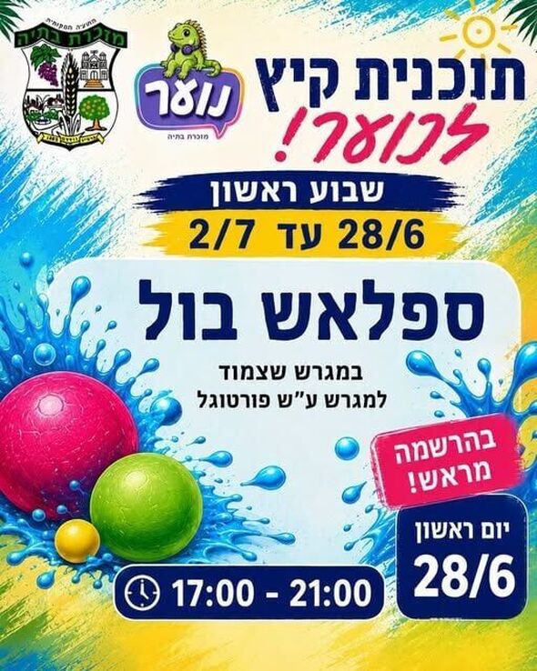 צילום מתוך דף הפייסבוק מועצה מקומית מזכרת בתיה
