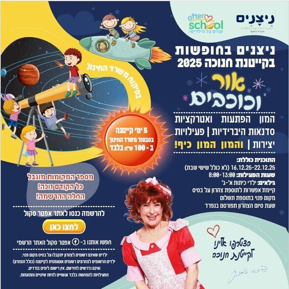 צילום מתוך דף הפייסבוק רשת מרכזים קהילתיים יבנה