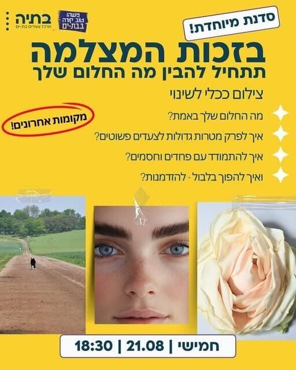 צילום מתוך דף הפייסבוק בתיה batya- מרכז צעירים בת-ים