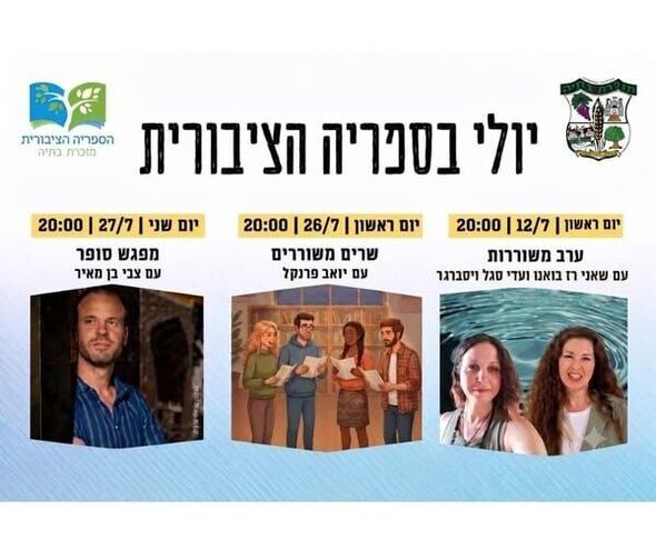 צילום מתוך דף הפייסבוק ספריה ציבורית מזכרת בתיה
