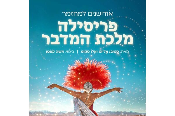 צילום מתוך דף הפייסבוק הבימה התיאטרון הלאומי