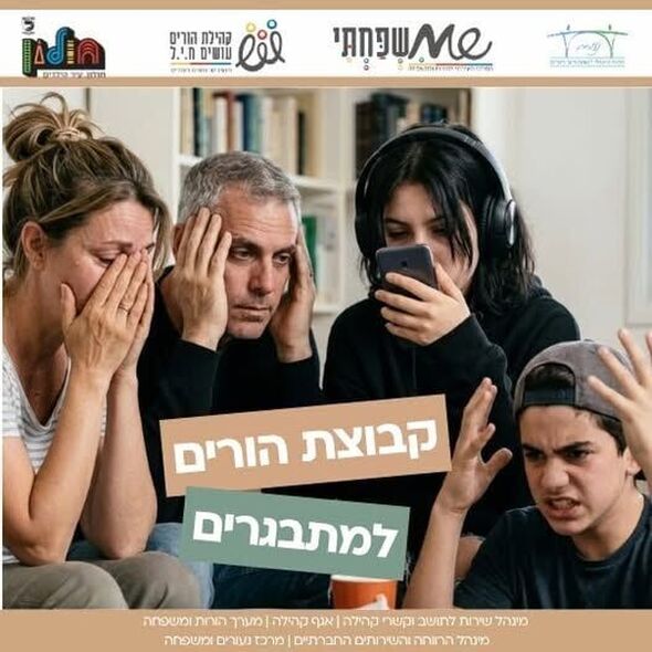 צילום מתוך דף הפייסבוק הורים עושים ח.י.ל (חושבים, יוזמים, לומדים)