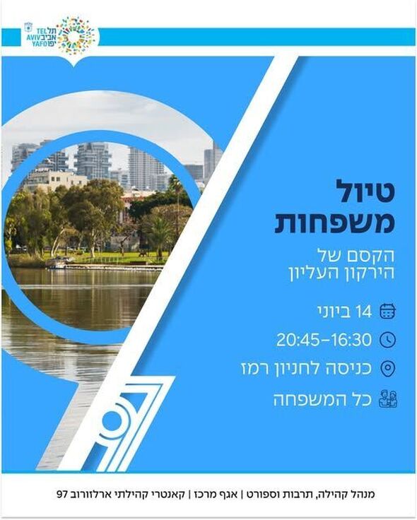 צילום מתוך דף הפייסבוק ארלוזורוב 97