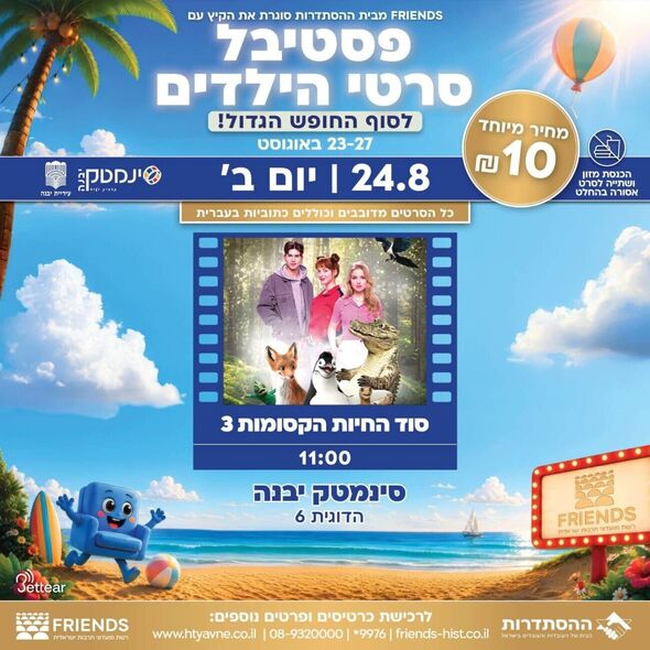 צילום מתוך דף הפייסבוק היכל התרבות יבנה
