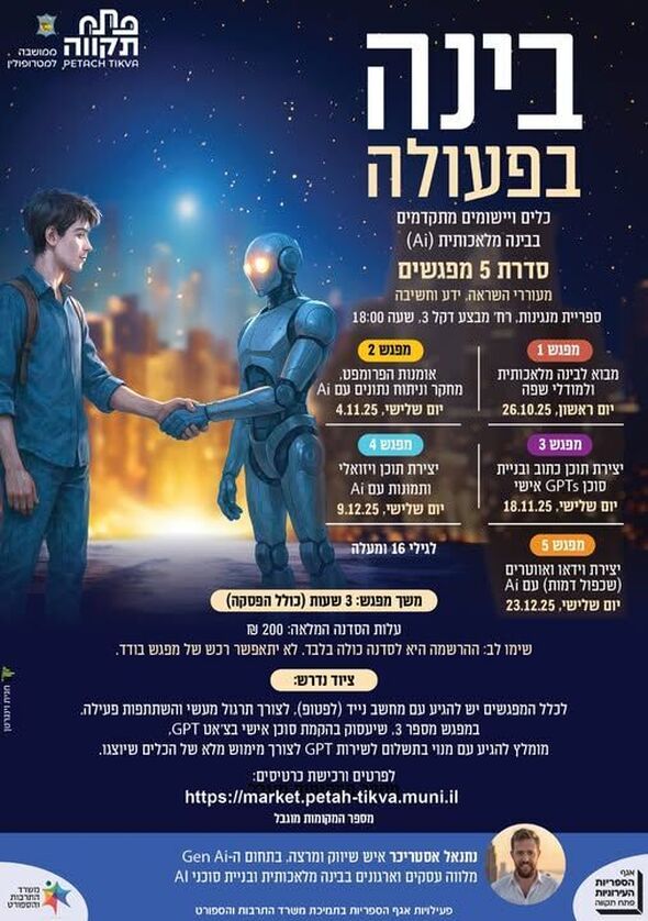 צילום מתוך דף הפייסבוק אגף הספריות העירוניות פתח-תקוה