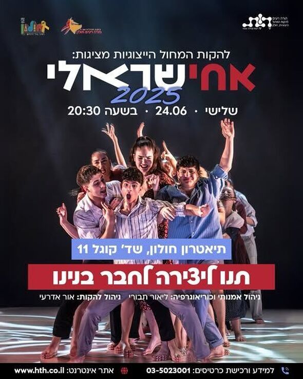 צילום מתוך דף הפייסבוק רשת קהילה ופנאי חולון