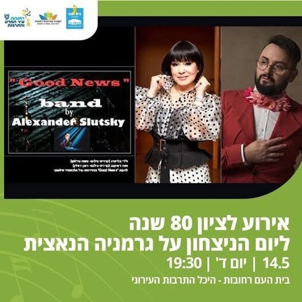 צילום מתוך דף הפייסבוק בית העם היכל התרבות רחובות