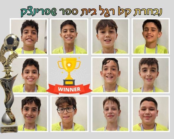 צילום מתוך דף הפייסבוק בית ספר שפרינצק