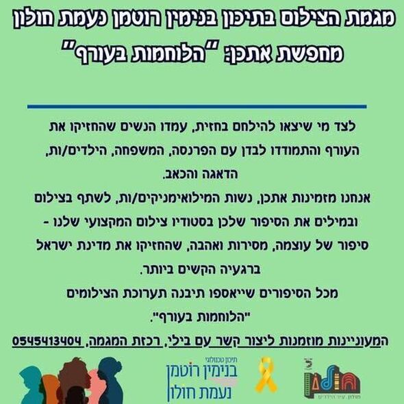 צילום מתוך דף הפייסבוק תיכון  בנימין רוטמן נעמת חולון