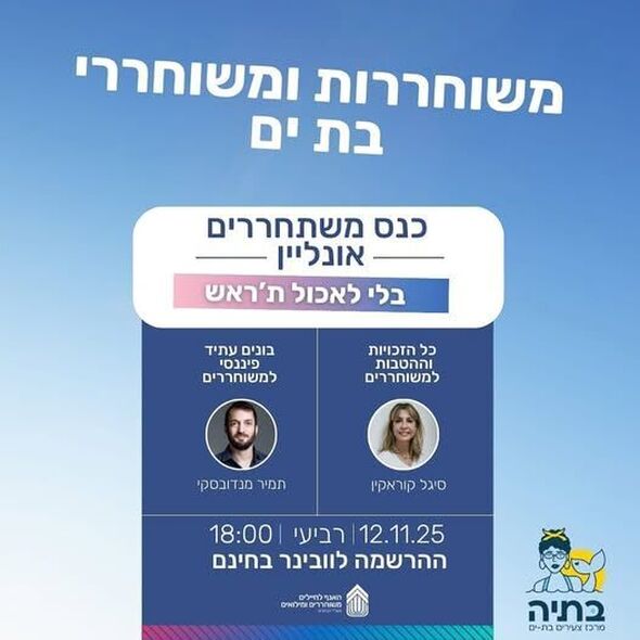 צילום מתוך דף הפייסבוק בתיה batya- מרכז צעירים בת-ים