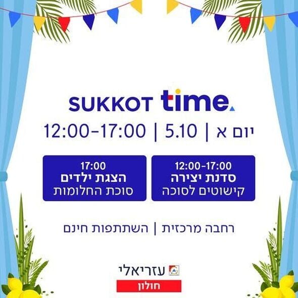 צילום מתוך דף הפייסבוק קניון עזריאלי חולון