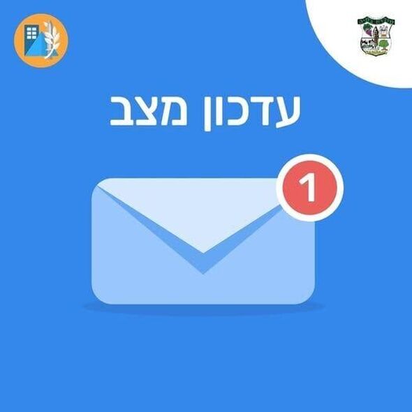 צילום מתוך דף הפייסבוק מועצה מקומית מזכרת בתיה