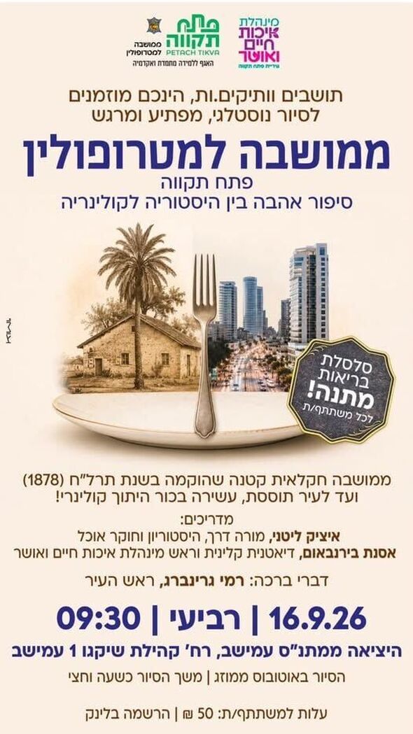 צילום מתוך דף הפייסבוק צדוק בן משה - סגן ראש העיר פ"ת