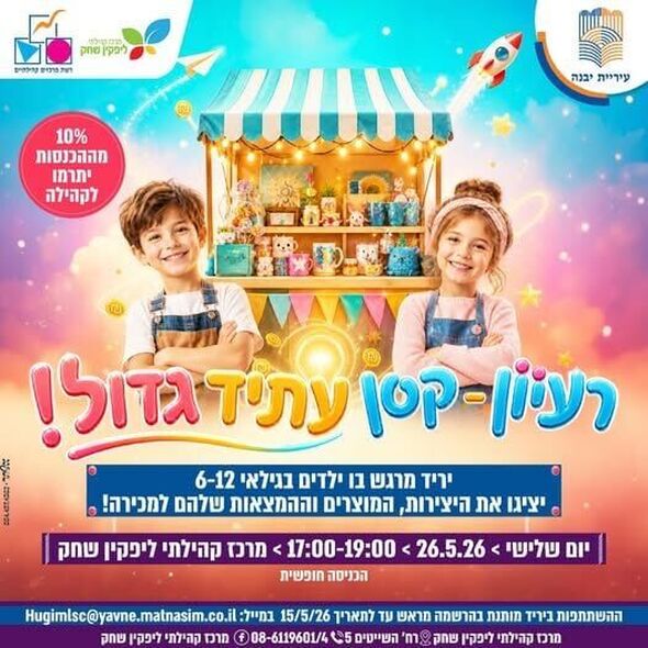 צילום מתוך דף הפייסבוק מרכז קהילתי ליפקין-שחק