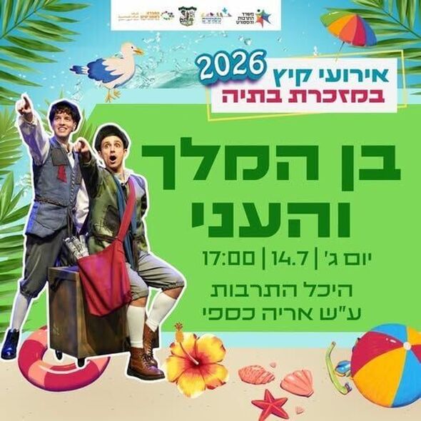 צילום מתוך דף הפייסבוק מועצה מקומית מזכרת בתיה