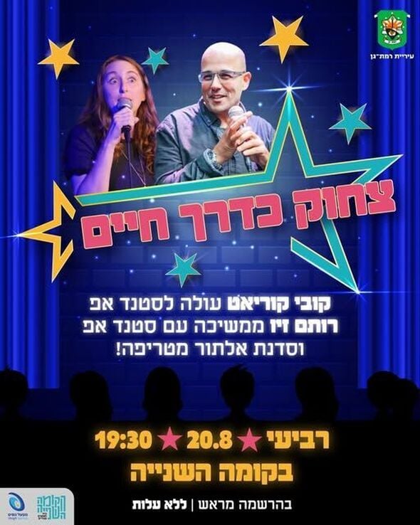 צילום מתוך דף הפייסבוק הקומה השנייה - Koma2