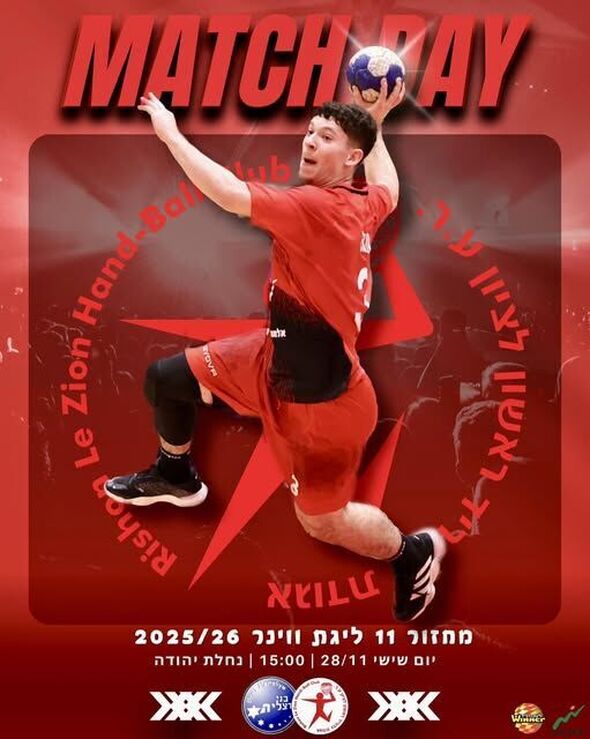 צילום מתוך דף הפייסבוק Hapoel Rishon LeZion H.C