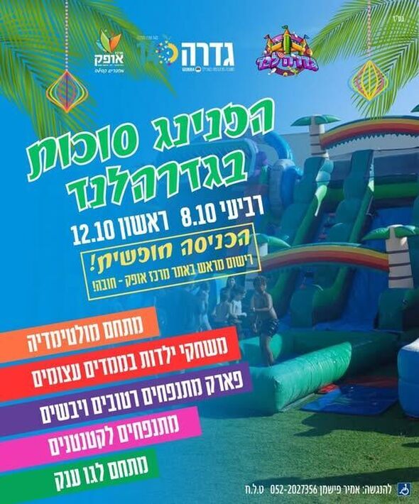 צילום מתוך דף הפייסבוק מרכז אופק גדרה
