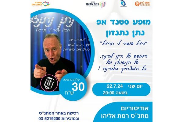 צילום מתוך דף הפייסבוק מתנ"ס רמת אליהו ראשל"צ