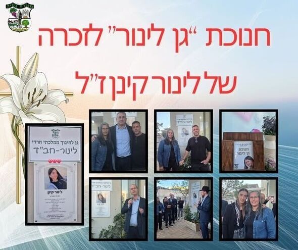 צילום מתוך דף הפייסבוק מועצה מקומית מזכרת בתיה