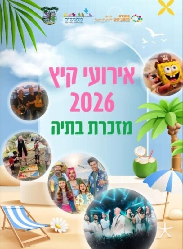 צילום מתוך דף הפייסבוק מרכז קהילתי מפגשים מזכרת בתיה