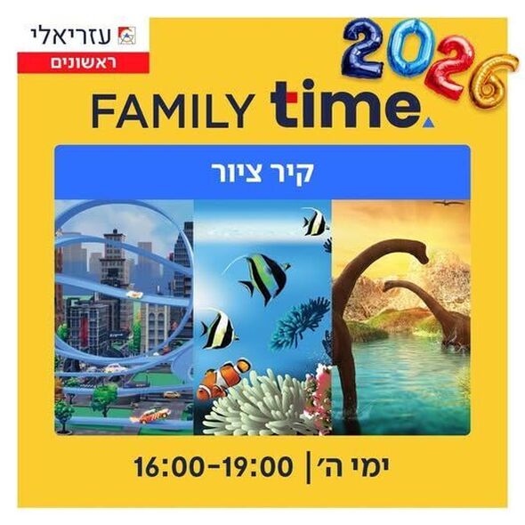 צילום מתוך דף הפייסבוק קניון עזריאלי ראשונים