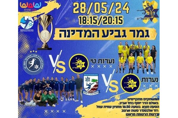 צילום מתוך דף הפייסבוק מכבי ראשון לציון כדוריד