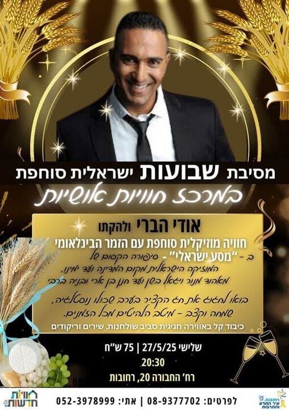 צילום מתוך דף הפייסבוק חוויות אושיות