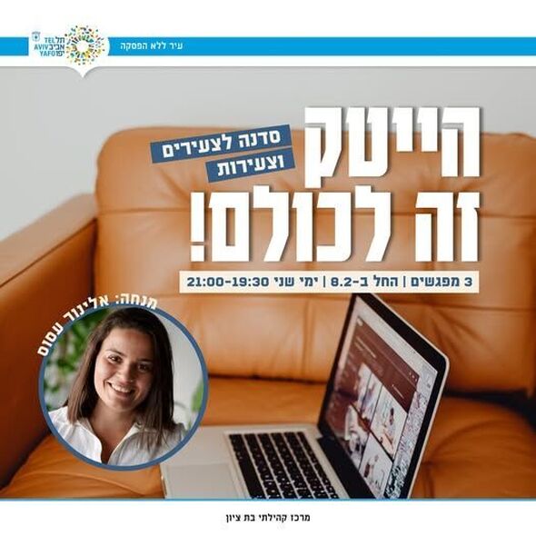 צילום מתוך דף הפייסבוק מרכז קהילתי בת ציון