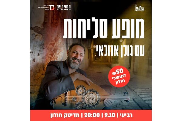 צילום מתוך דף הפייסבוק עיריית חולון