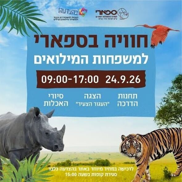 צילום מתוך דף הפייסבוק ספארי רמת גן Ramat Gan Safari