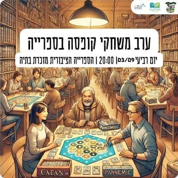 צילום מתוך דף הפייסבוק מועצה מקומית מזכרת בתיה