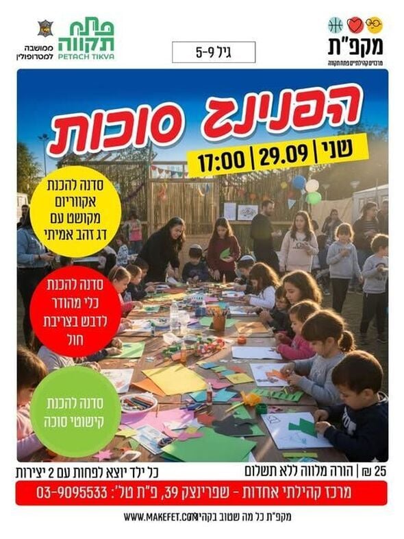 צילום מתוך דף הפייסבוק מרכז קהילתי אחדות פתח תקווה