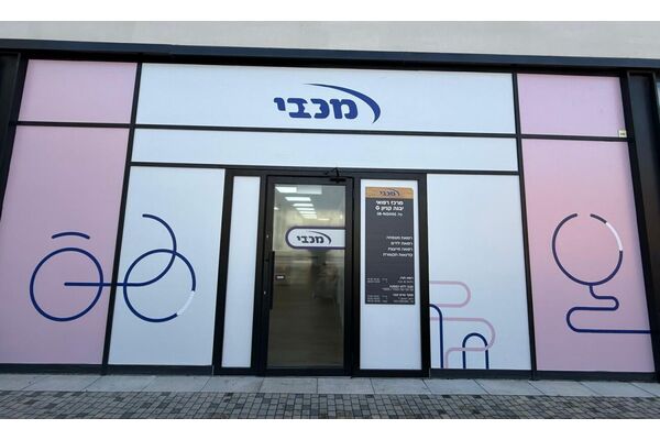 צילום: מכבי שירותי בריאות
