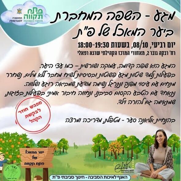 צילום מתוך דף הפייסבוק צדוק בן משה - סגן ראש העיר פ"ת
