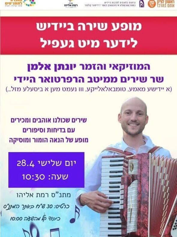 צילום מתוך דף הפייסבוק מתנ"ס רמת אליהו ראשל"צ